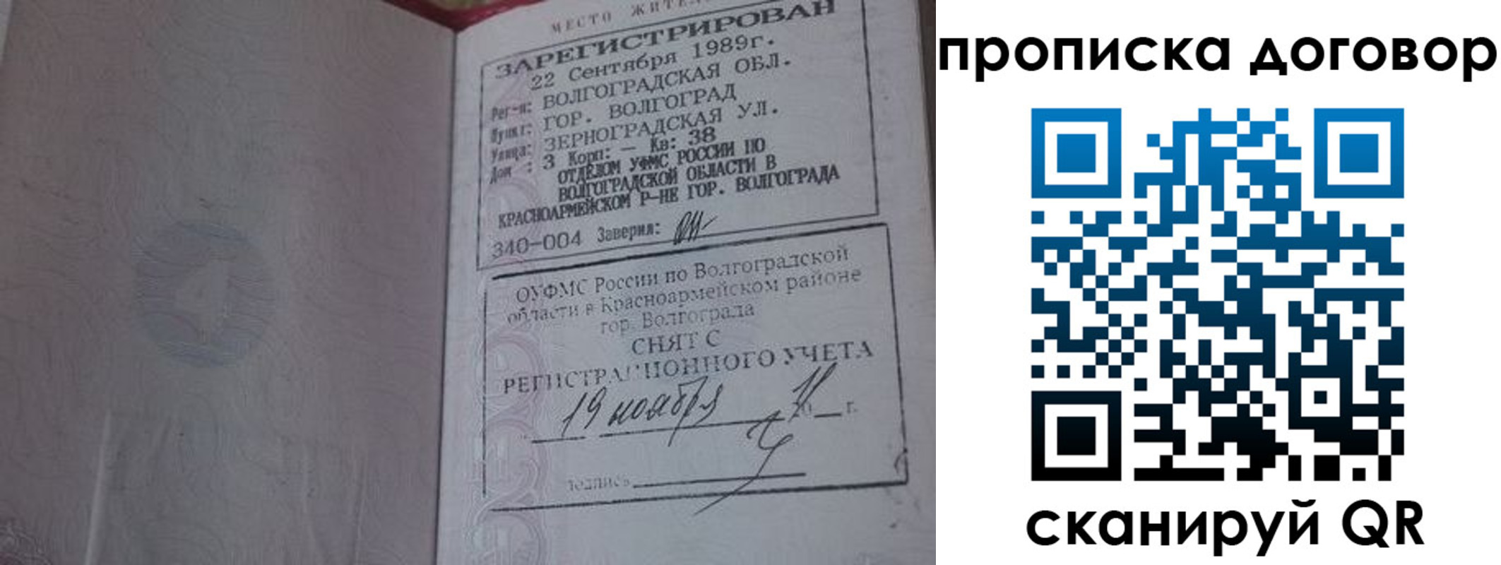 прописка в Гусь-Хрустальном