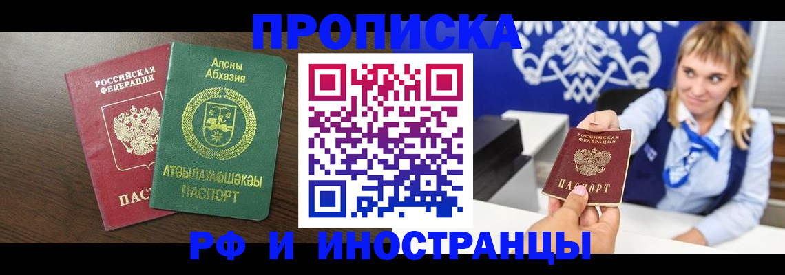 купить прописку в Гусь-Хрустальном