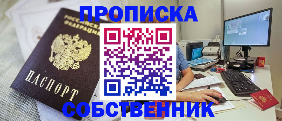 временная регистрация в квартире в Гусь-Хрустальном